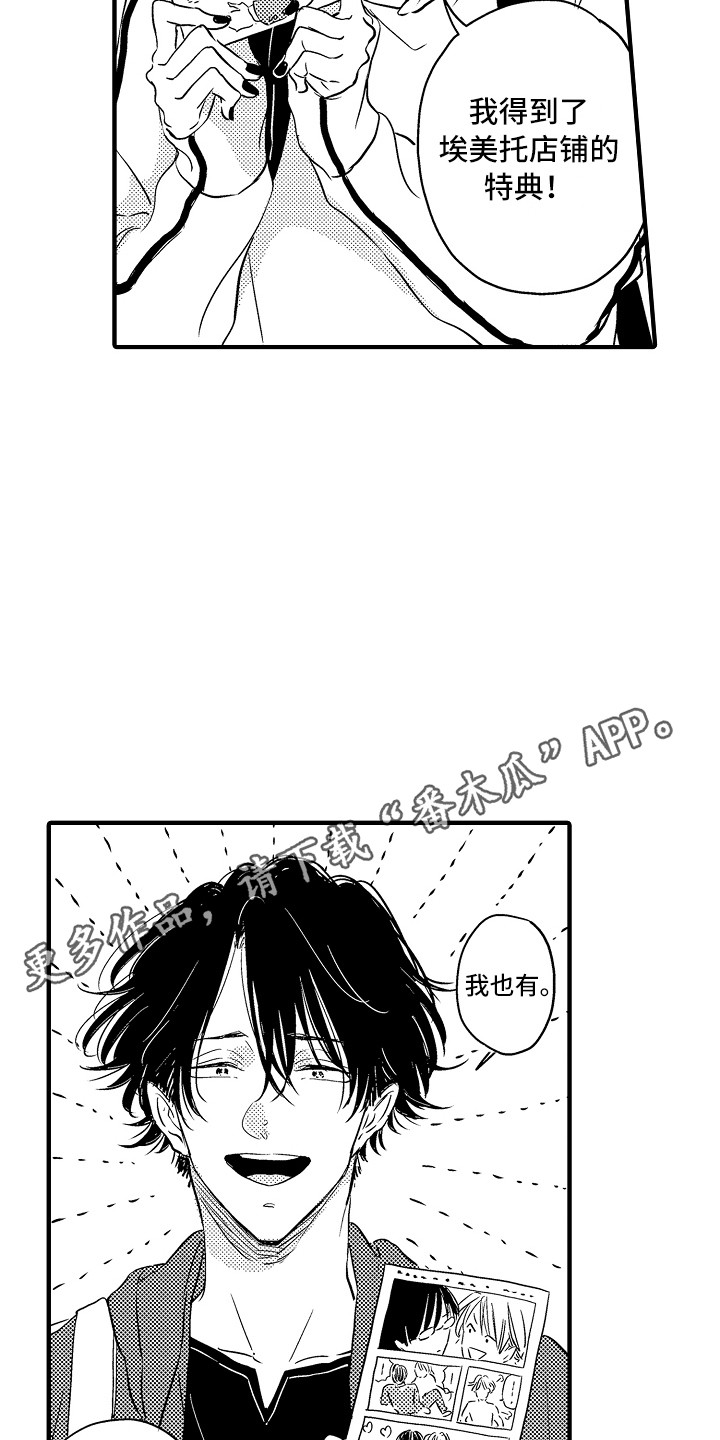 梦中的举动漫画,第23章：原来如此（完结）1图