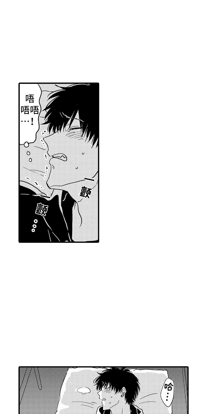 梦中的举动漫画,第2章：迷迷糊糊3图