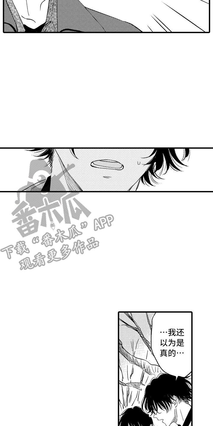 梦中的举动漫画,第20章：解释1图