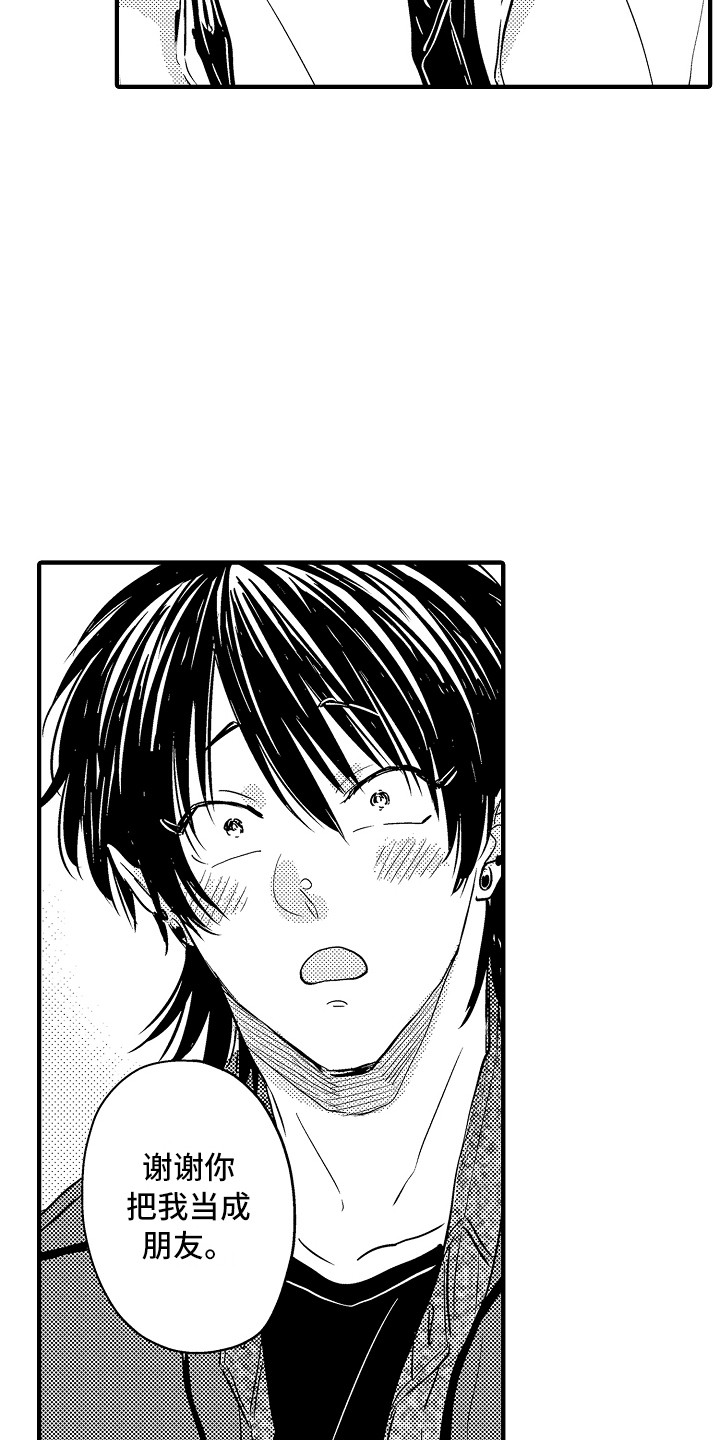 梦中的举动漫画,第21章：坦白4图