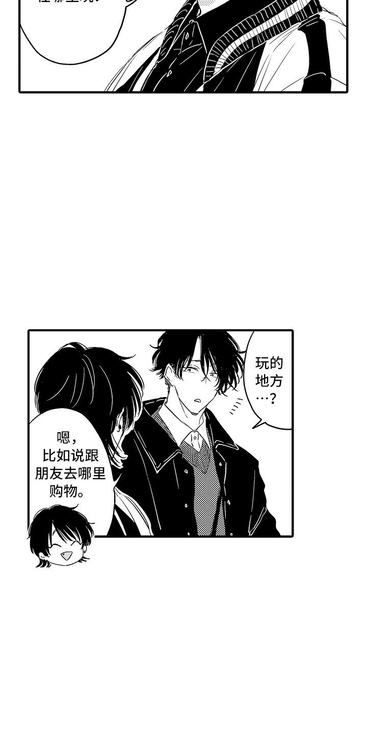 梦中的举动漫画,第11章：出去玩5图