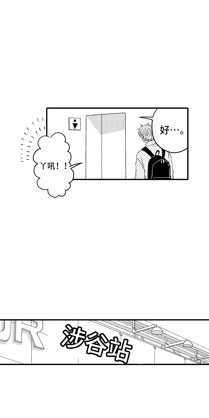 梦中的举动漫画,第11章：出去玩3图