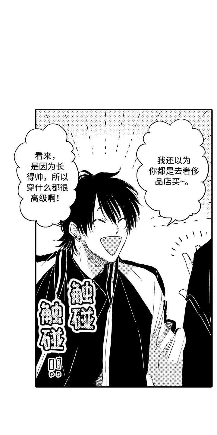 梦中的举动漫画,第11章：出去玩2图