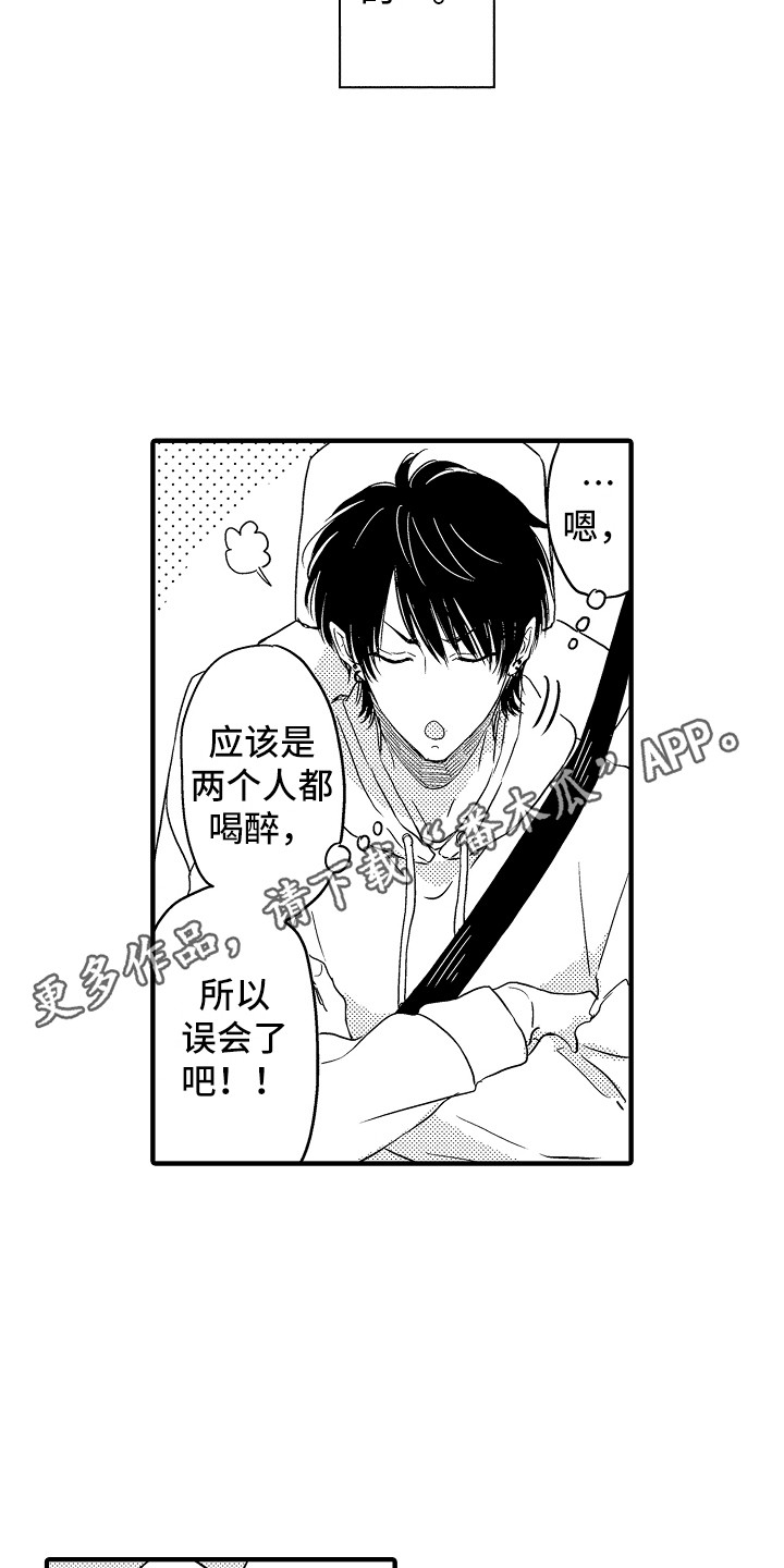 梦中的举动漫画,第4章：游乐场1图