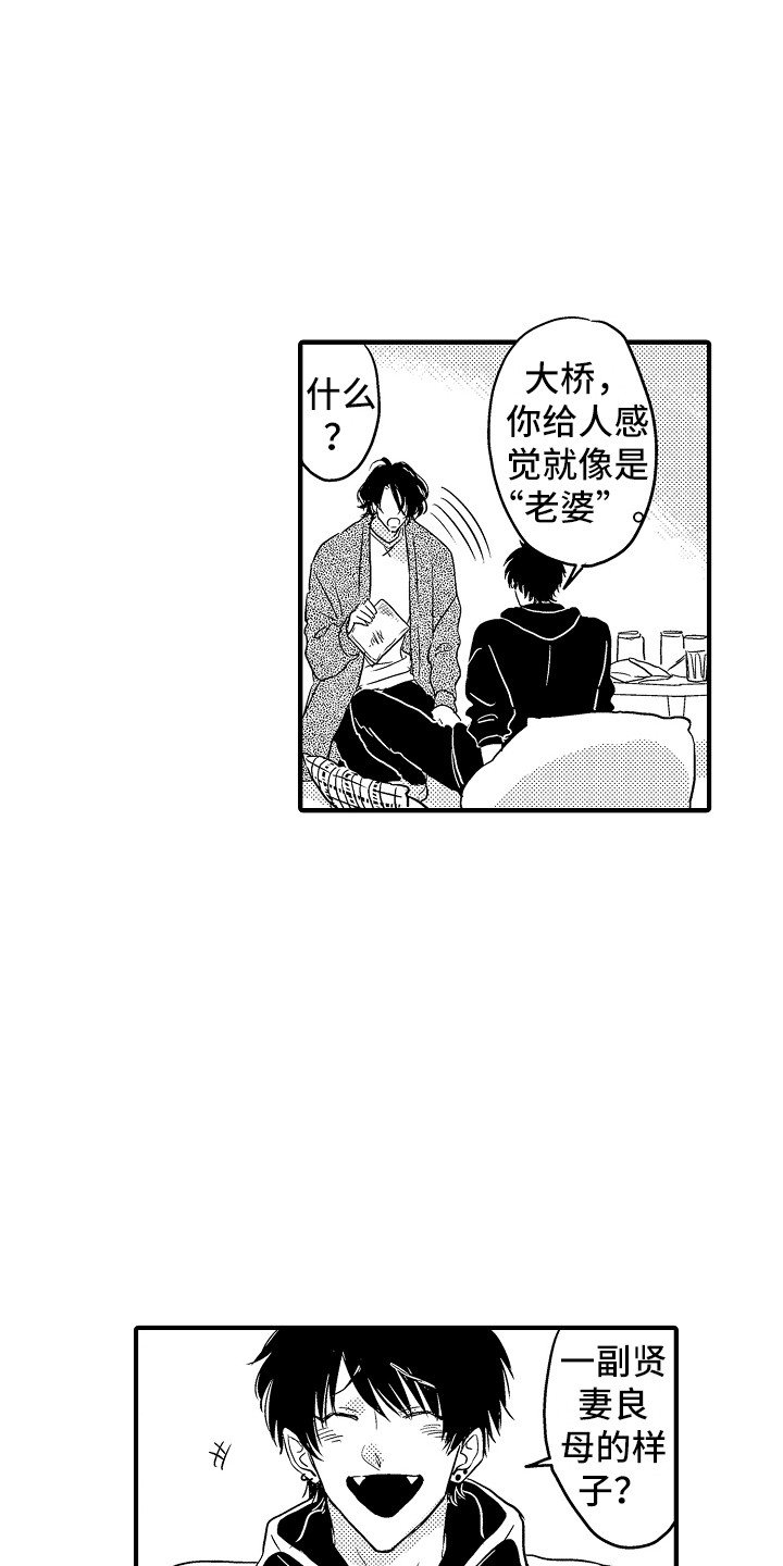 梦中的举动漫画,第2章：迷迷糊糊3图