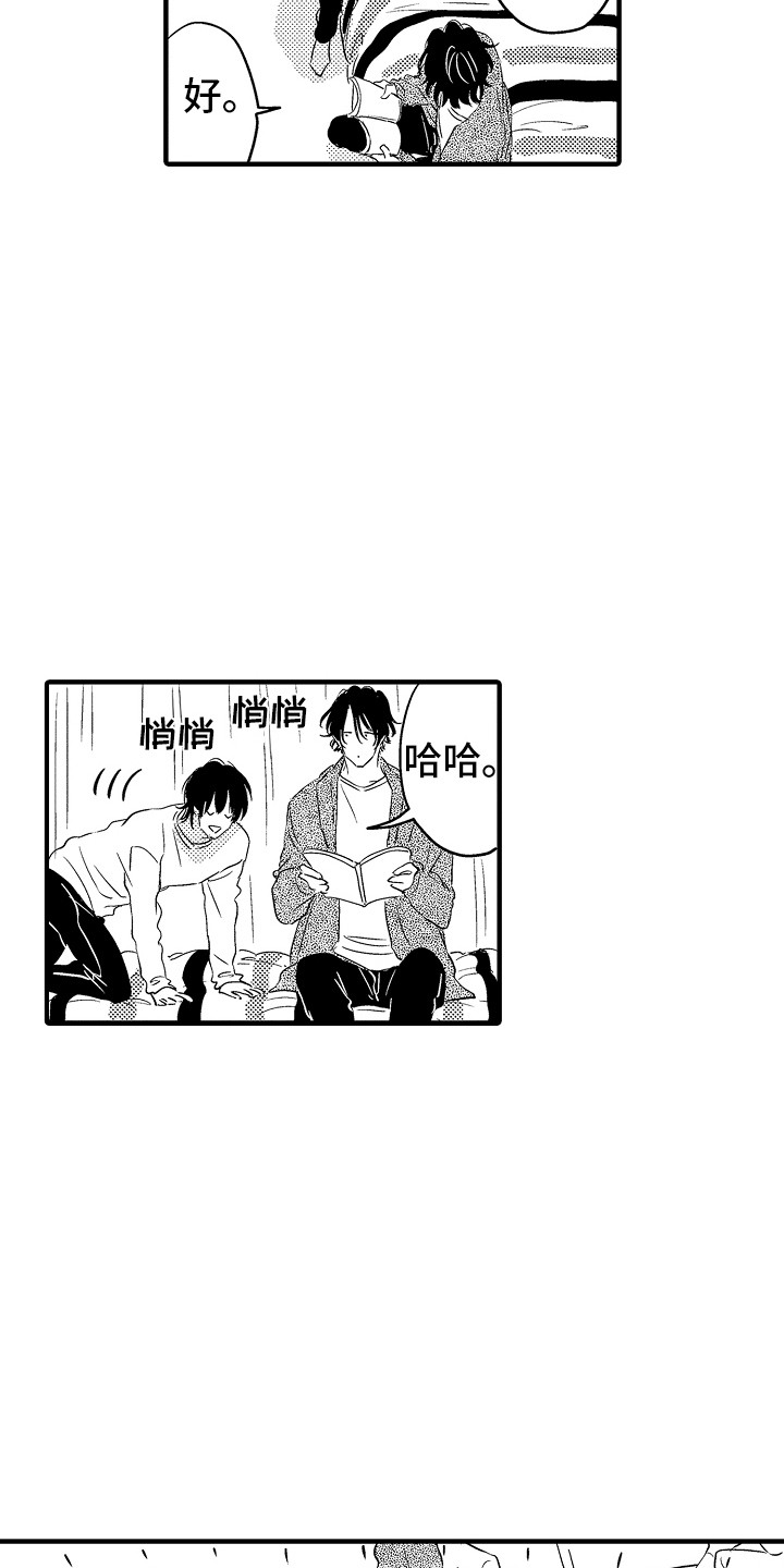 梦中的举动漫画,第16章：无事发生1图