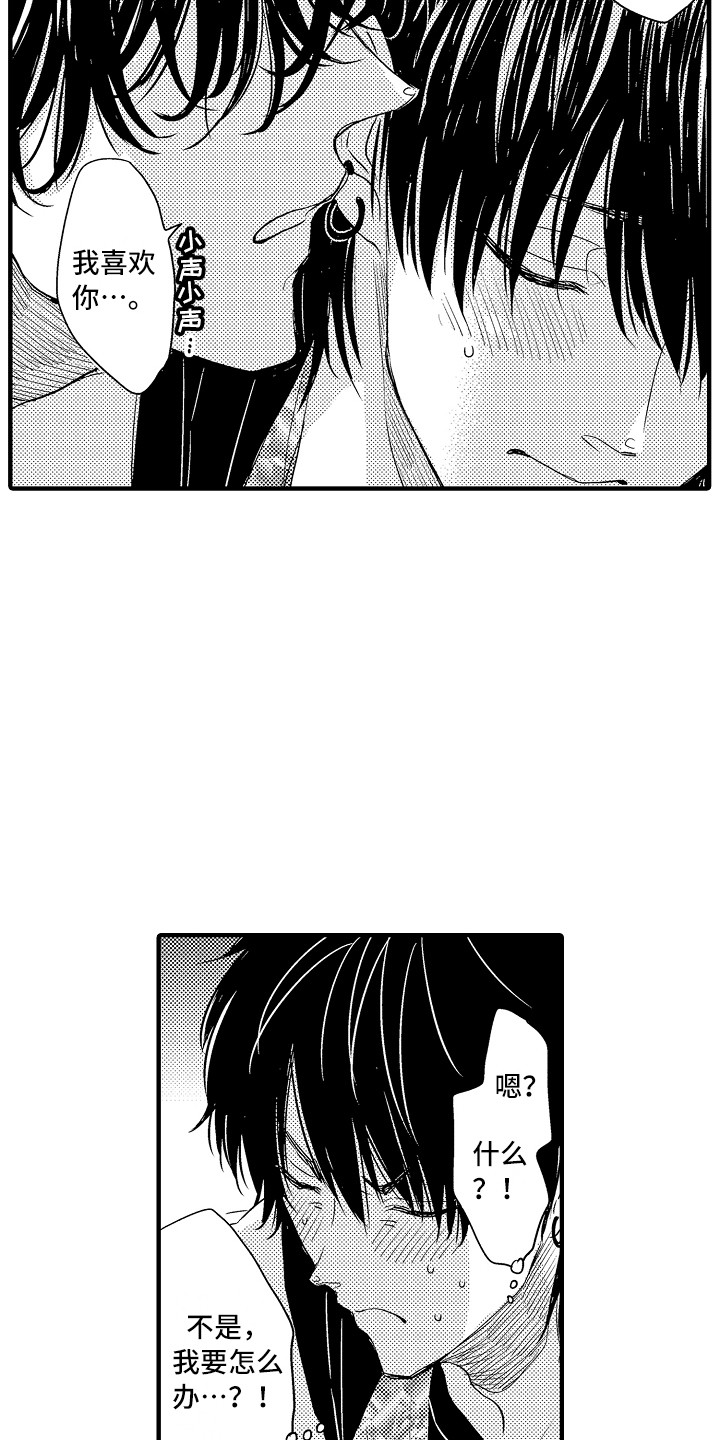 梦中的举动漫画,第10章：不知所措4图