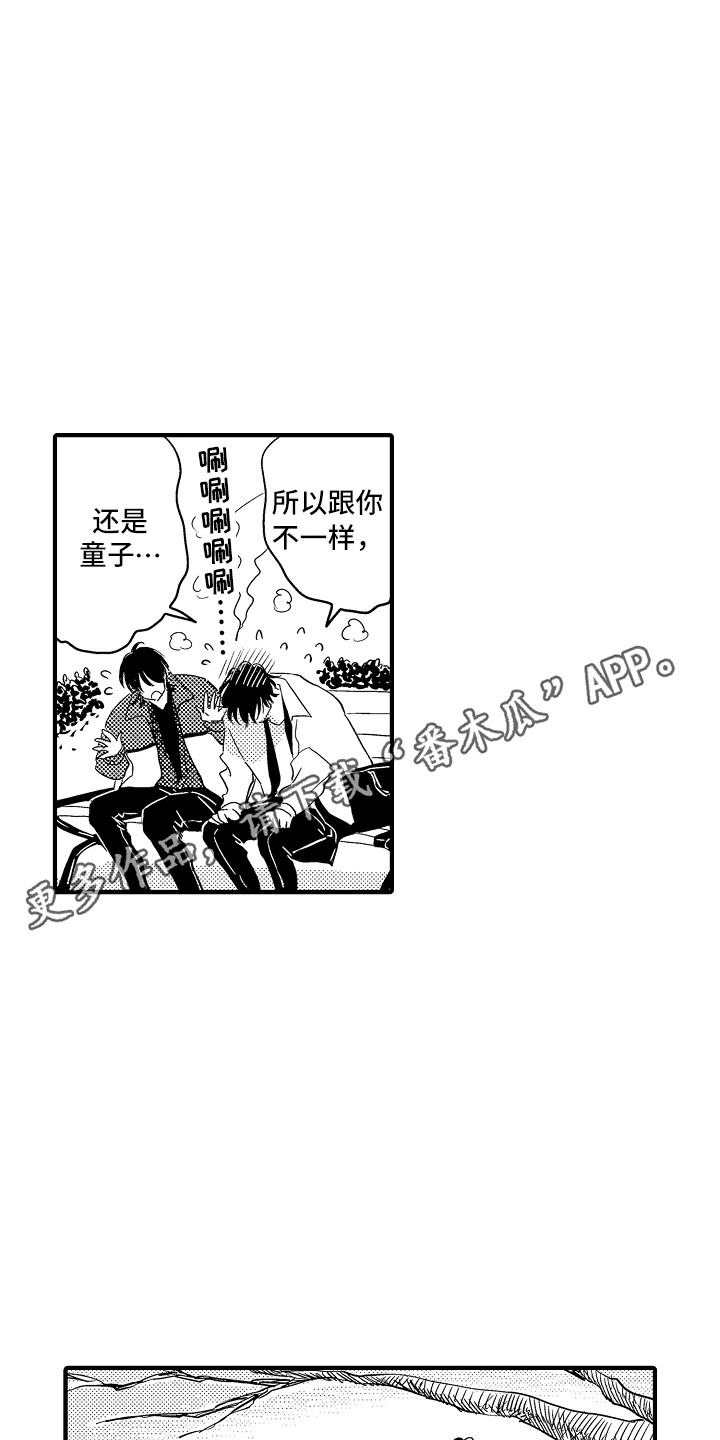 梦中的举动漫画,第21章：坦白5图