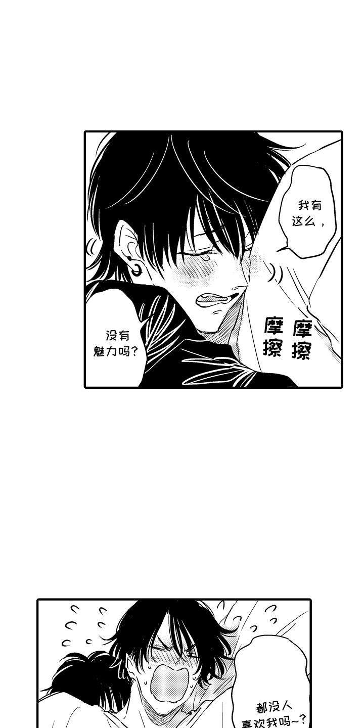 梦中的举动漫画,第25章：【番外】事件起因3图
