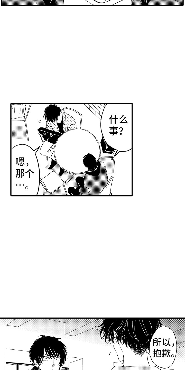 梦中的举动漫画,第17章：很在意1图