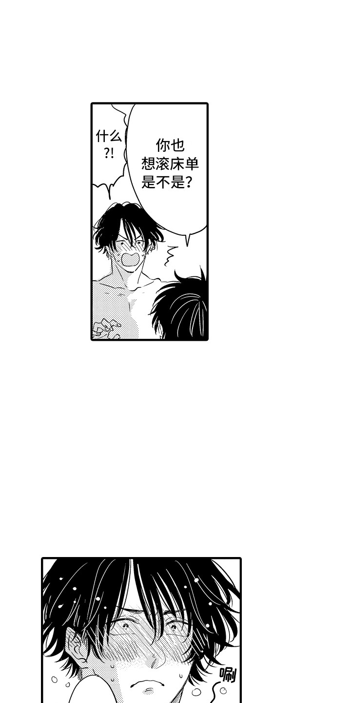 梦中的举动漫画,第22章：很开心5图