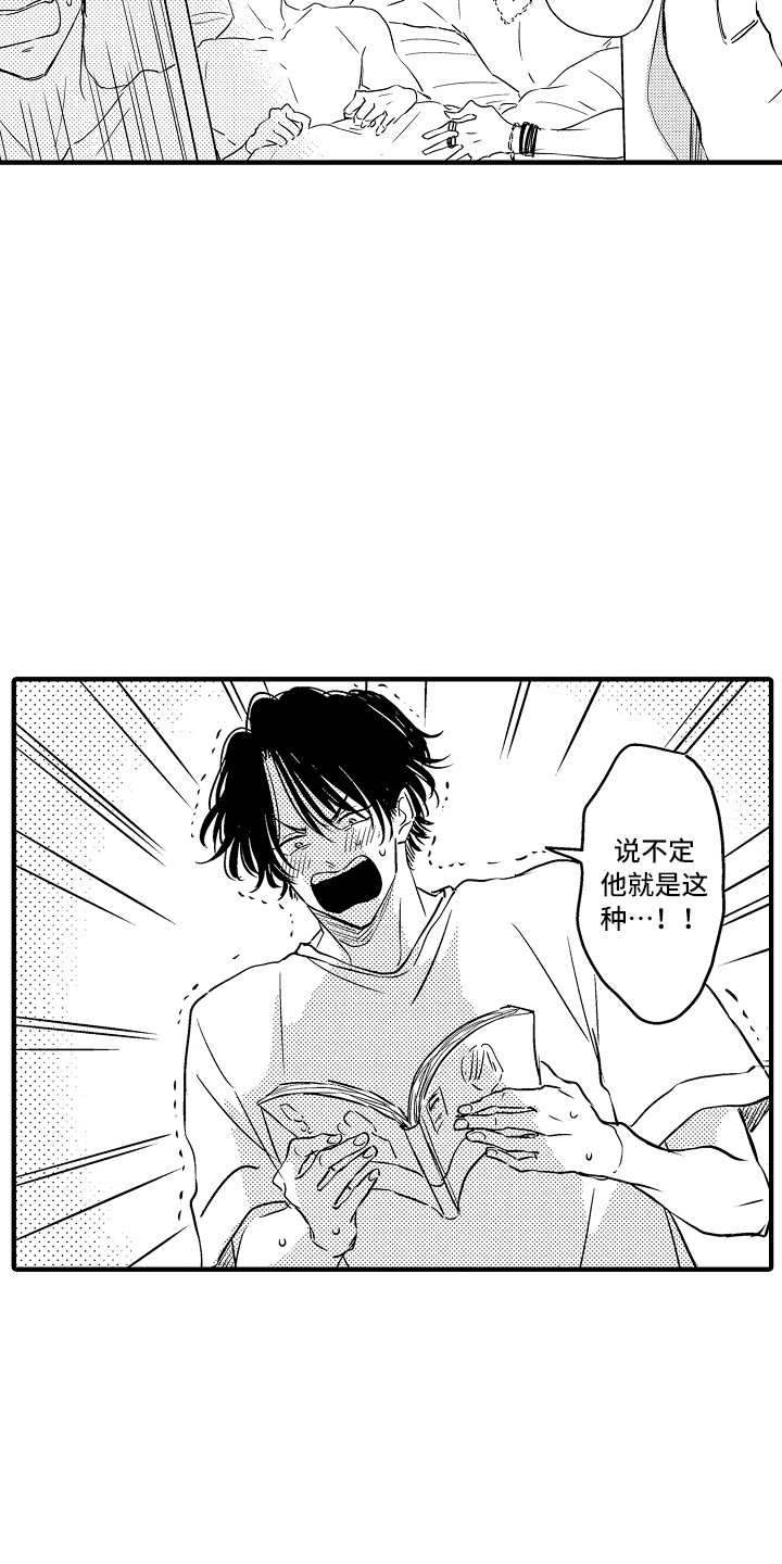 梦中的举动漫画,第25章：【番外】事件起因4图