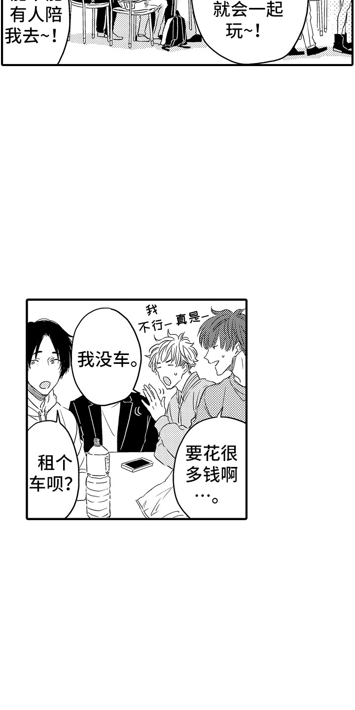梦中的举动漫画,第4章：游乐场3图