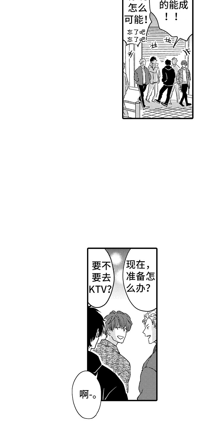 梦中的举动漫画,第1章：借宿3图