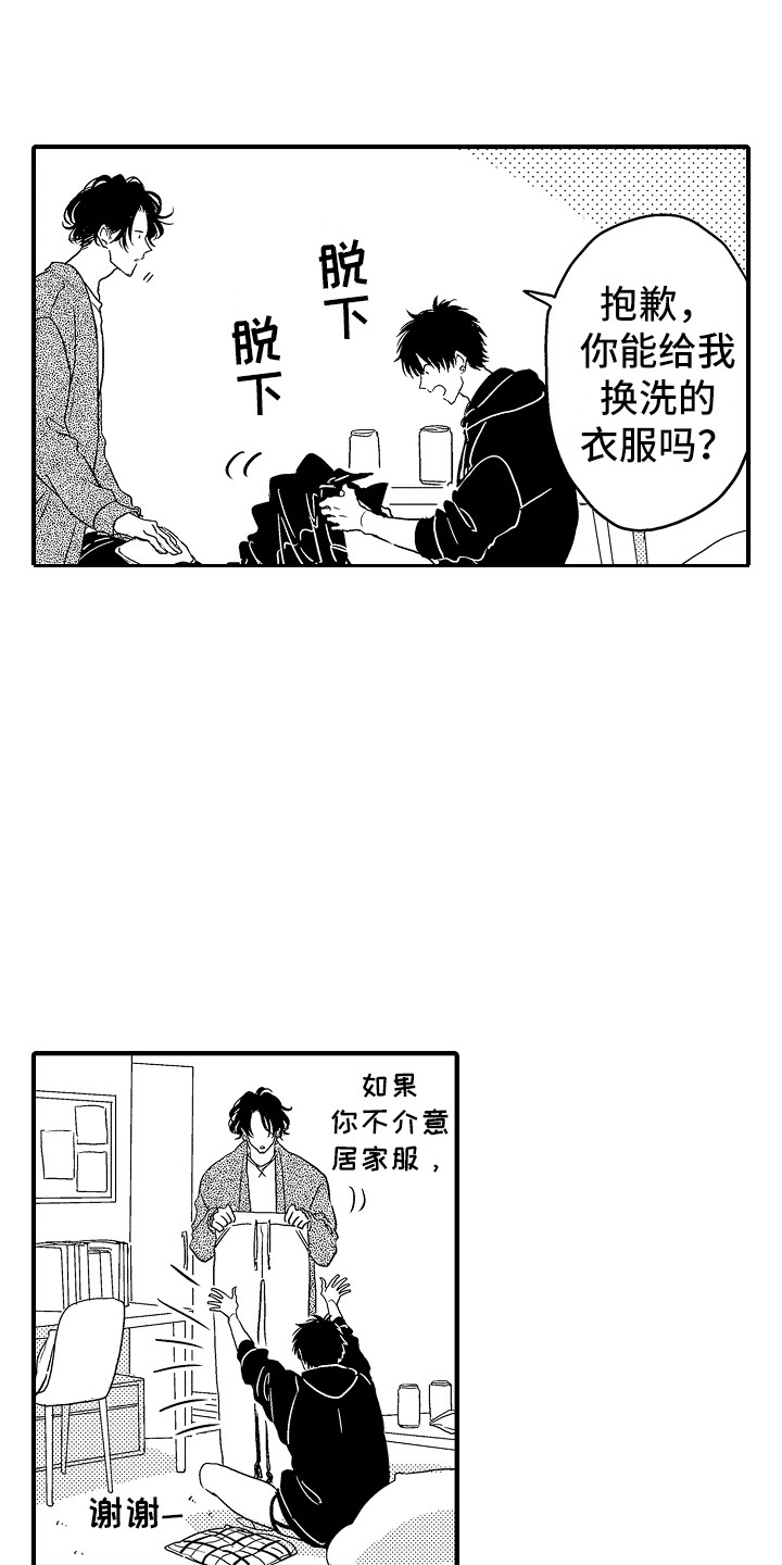 梦中的举动漫画,第2章：迷迷糊糊2图