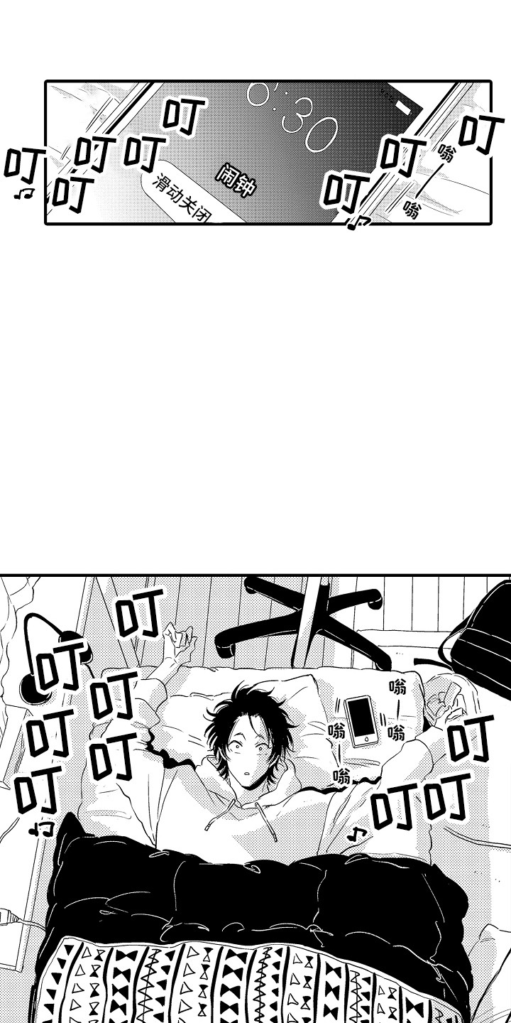 梦中的举动漫画,第7章：大喊大叫5图