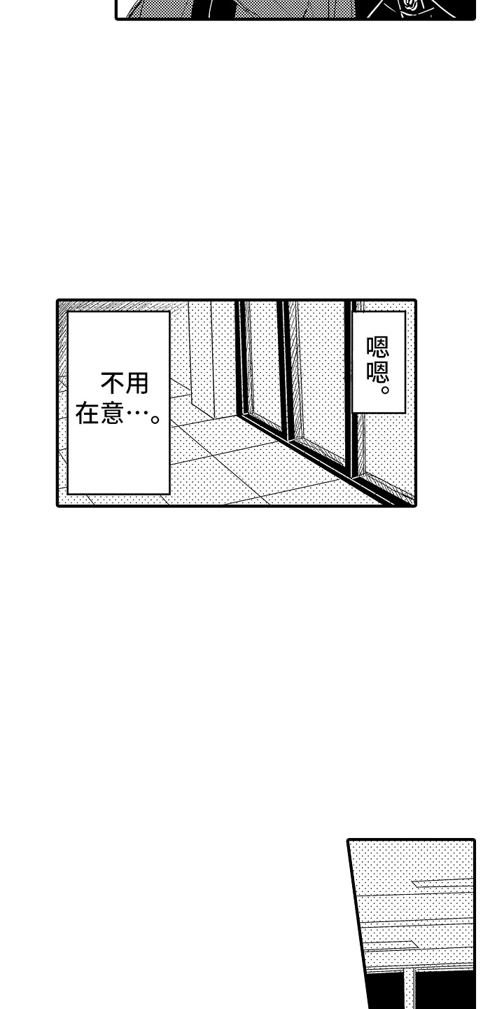 梦中的举动漫画,第17章：很在意3图