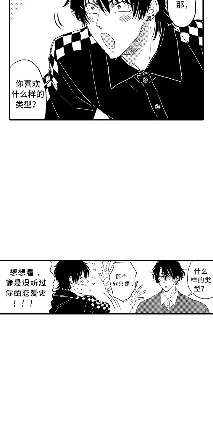 梦中的举动漫画,第12章：喜欢的类型4图