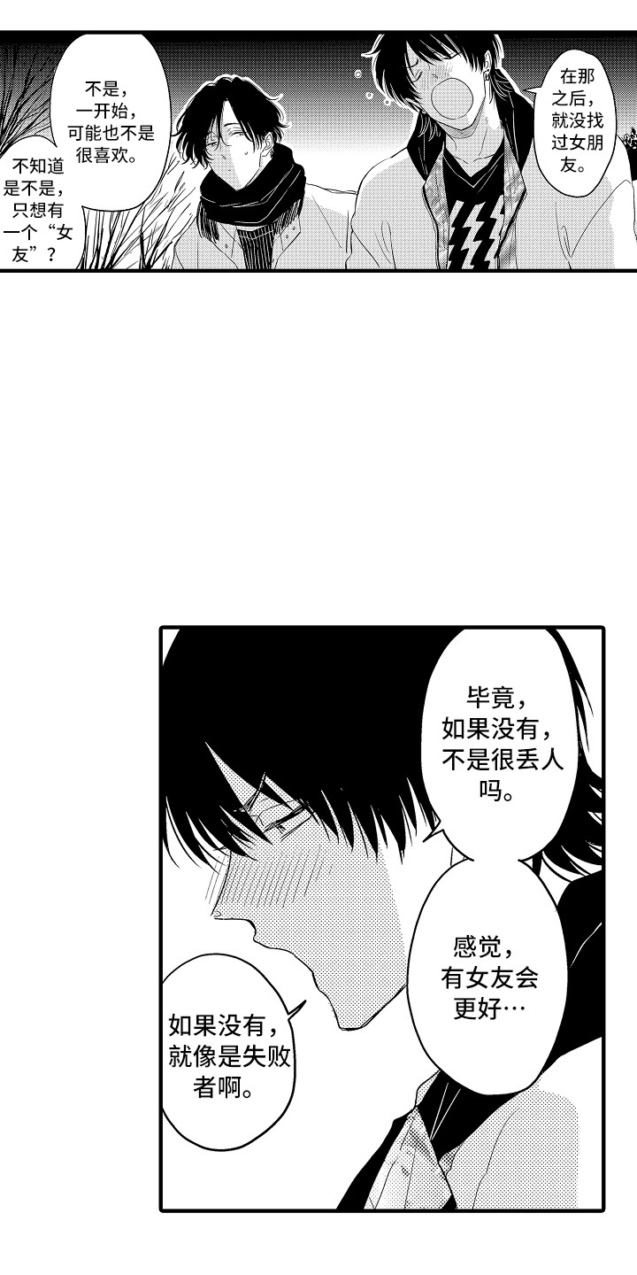 梦中的举动漫画,第8章：抱怨1图