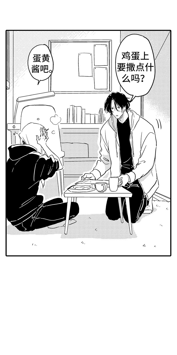 梦中的举动漫画,第3章：吓一跳1图
