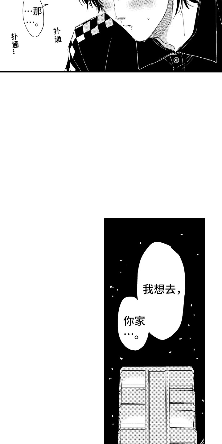 梦中的举动漫画,第13章：装睡3图