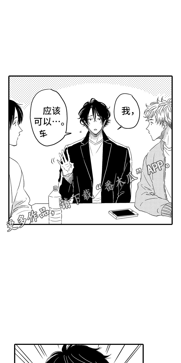 梦中的举动漫画,第4章：游乐场5图