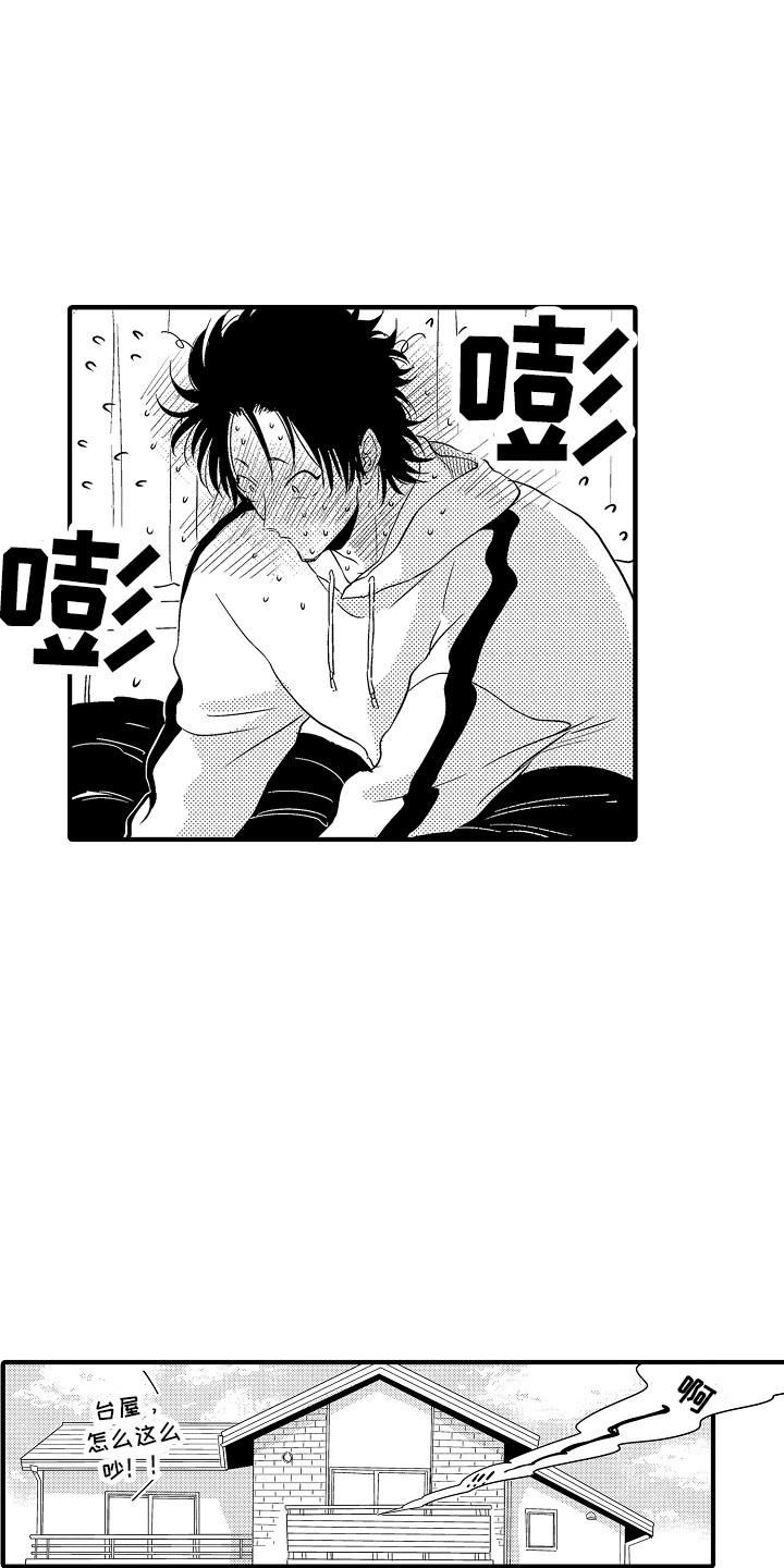 梦中的举动漫画,第7章：大喊大叫3图