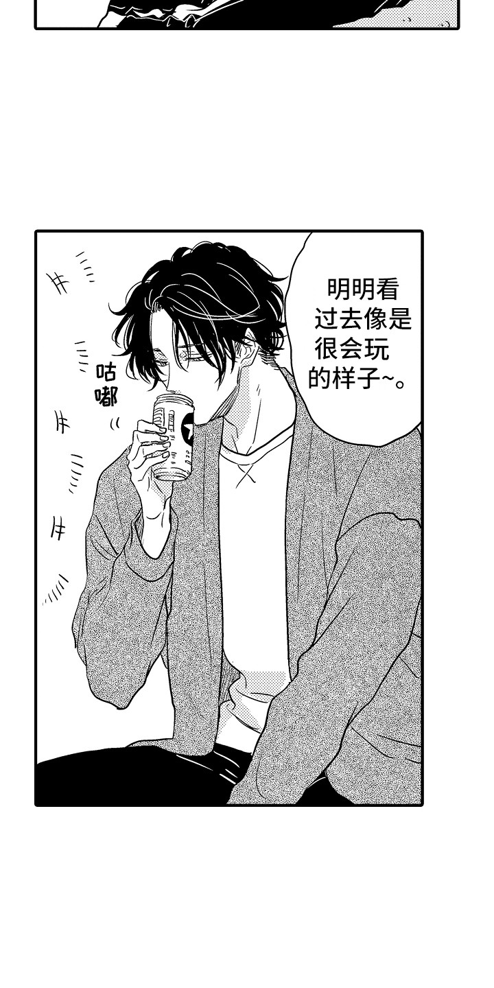 梦中的举动漫画,第1章：借宿5图