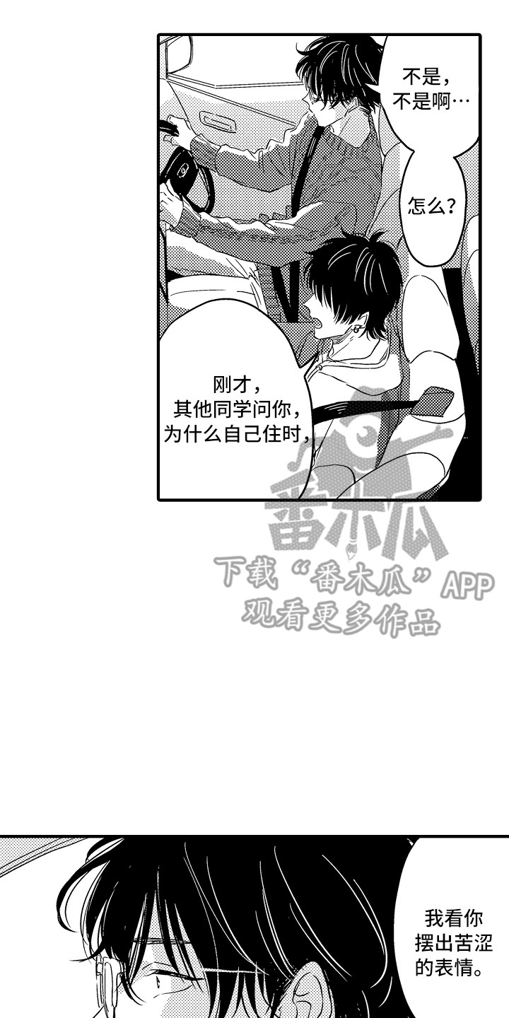梦中的举动漫画,第5章：有点困3图