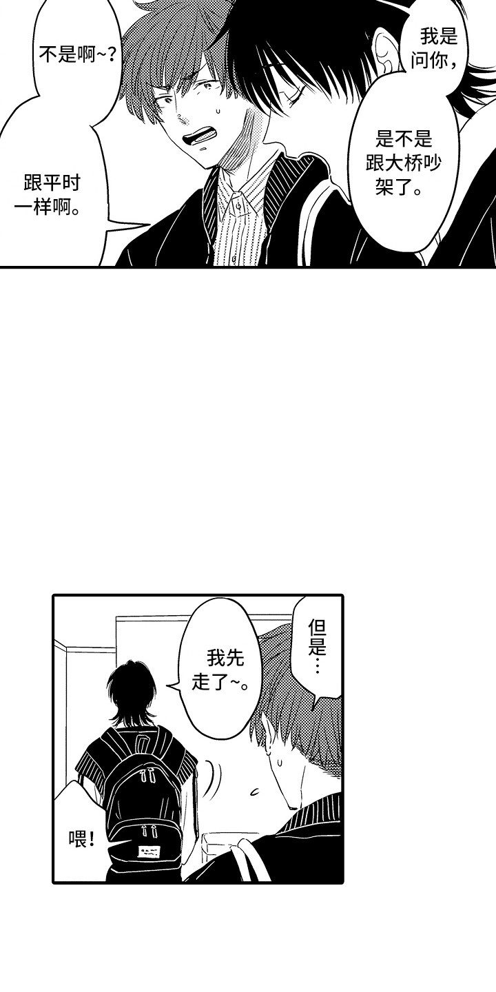 梦中的举动漫画,第18章：跟踪5图