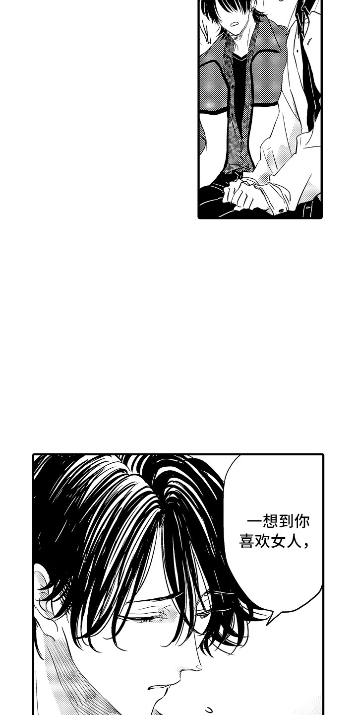 梦中的举动漫画,第20章：解释2图