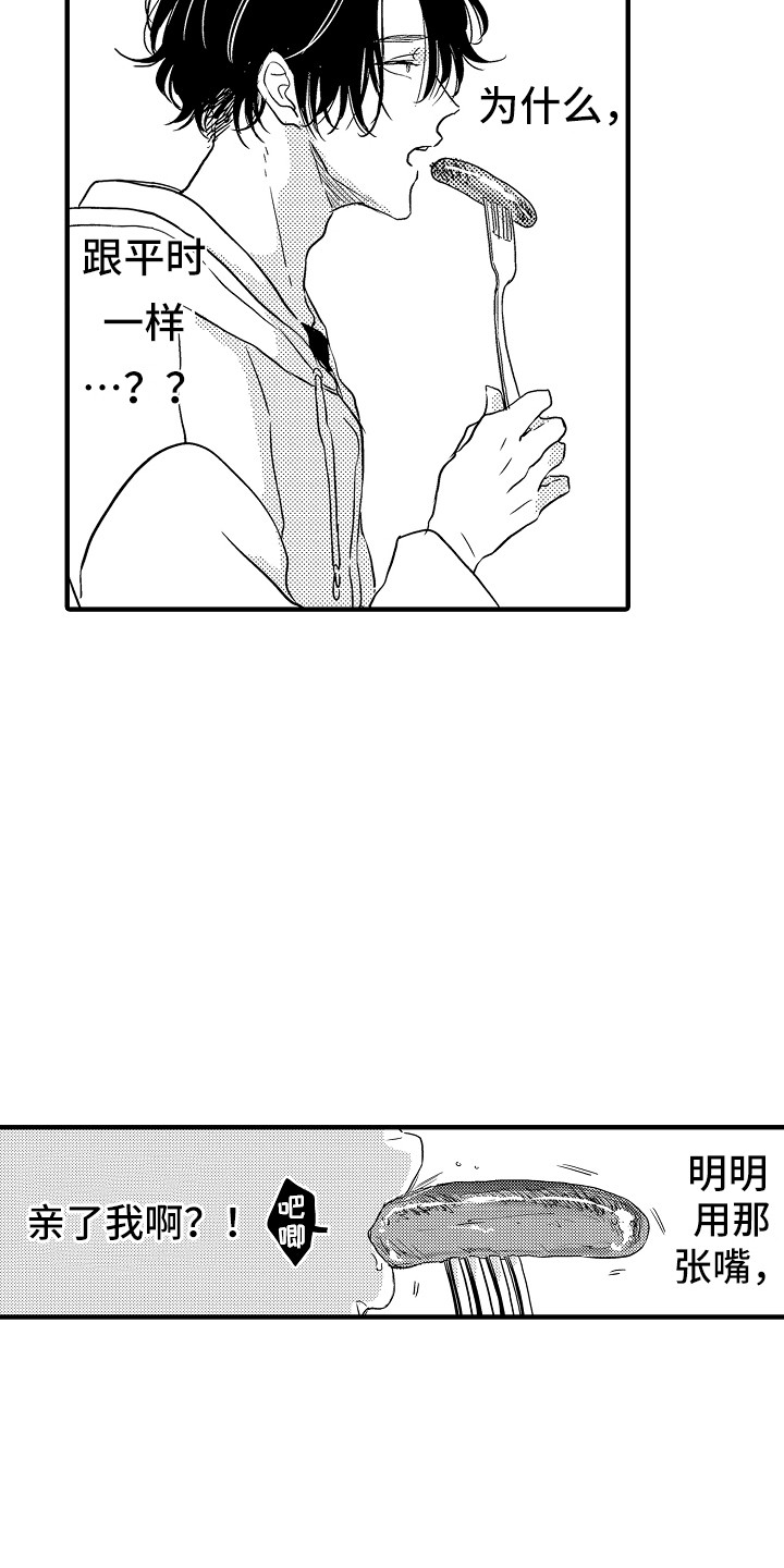 梦中的举动漫画,第3章：吓一跳4图