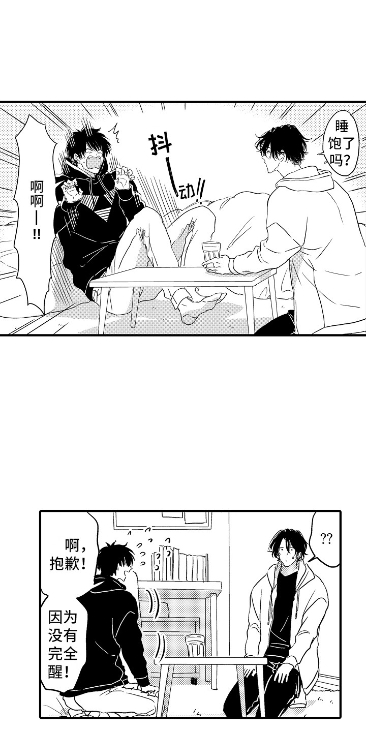 梦中的举动漫画,第3章：吓一跳1图