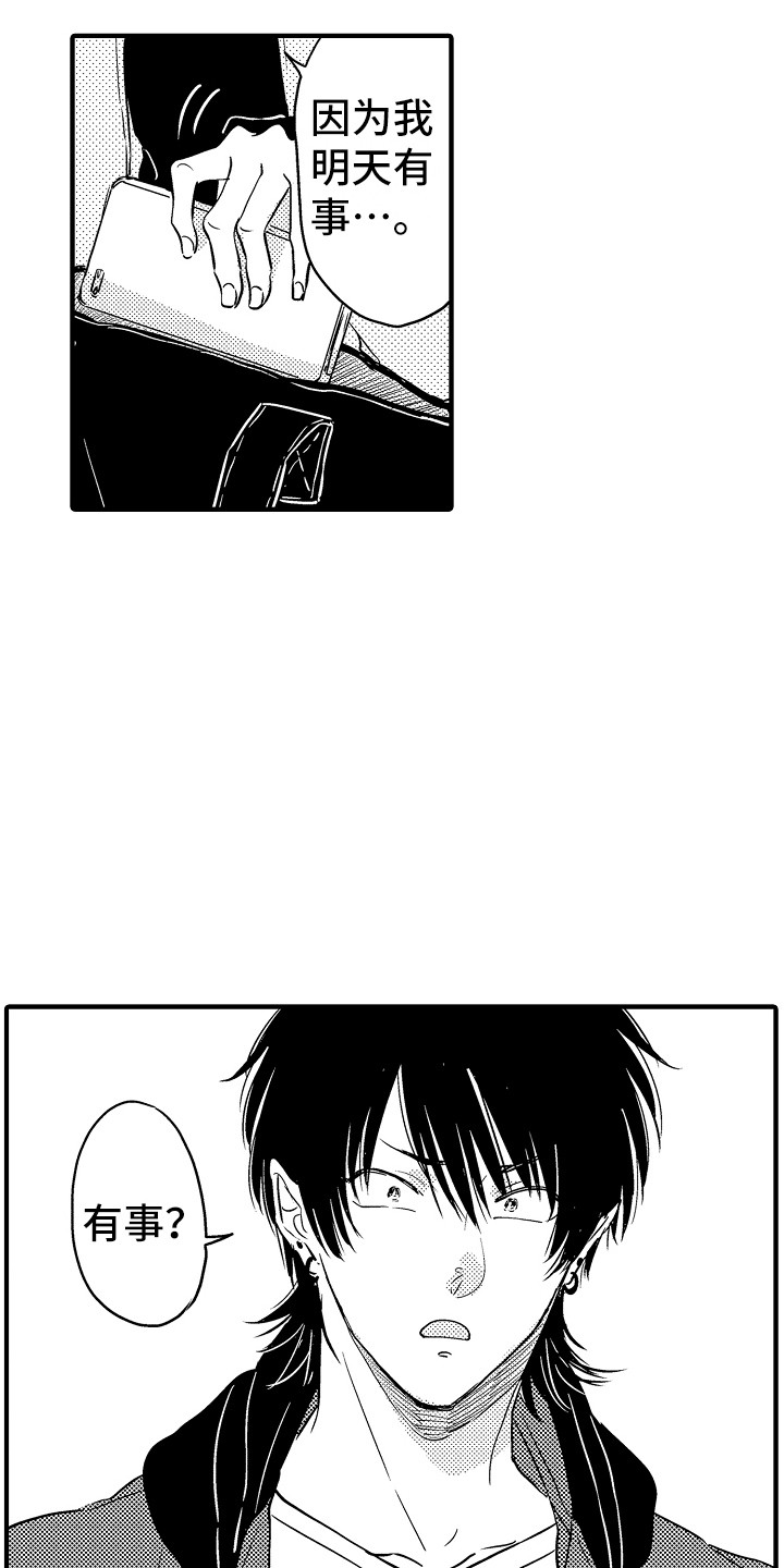 梦中的举动漫画,第17章：很在意5图