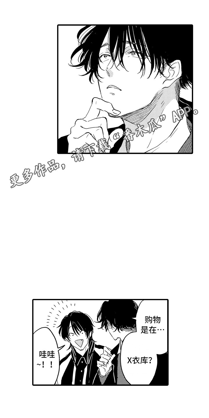 梦中的举动漫画,第11章：出去玩1图