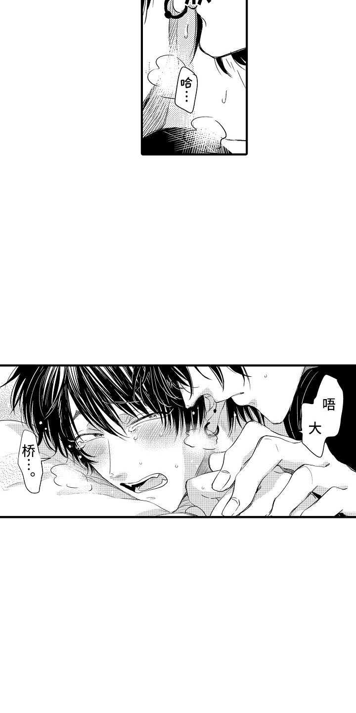 梦中的举动漫画,第7章：大喊大叫4图