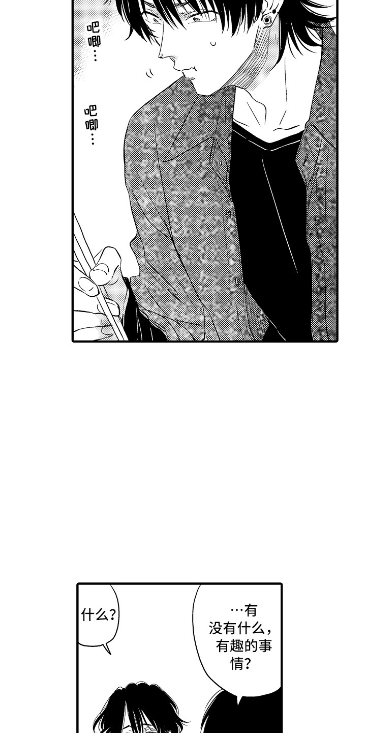 梦中的举动漫画,第19章：创造机会2图