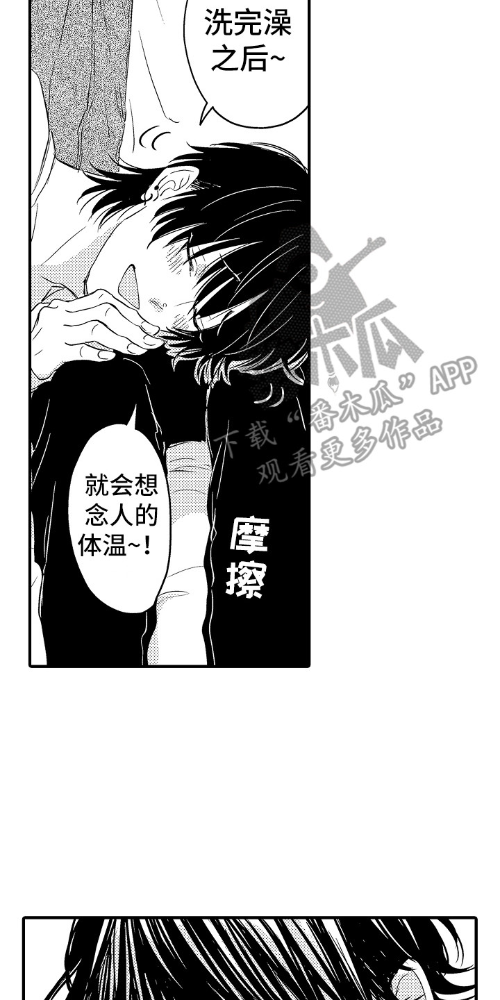 梦中的举动漫画,第16章：无事发生3图