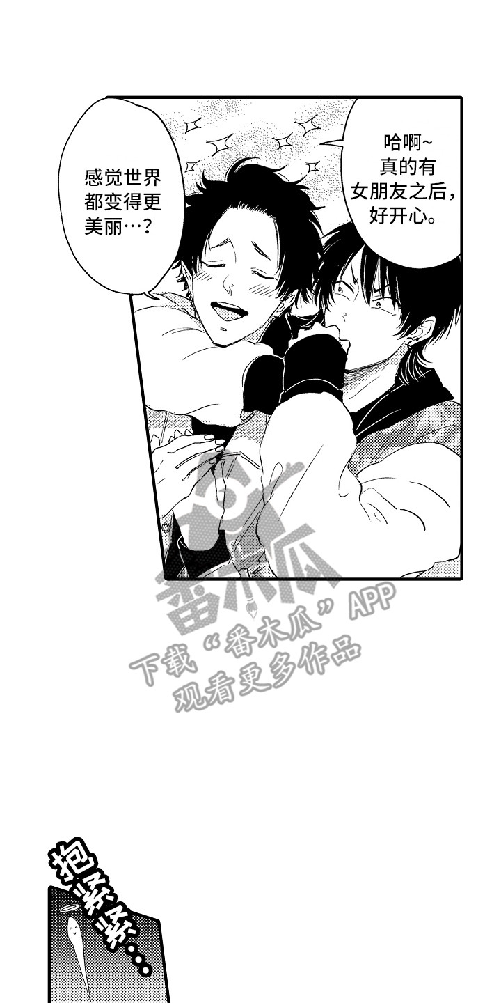 梦中的举动漫画,第7章：大喊大叫5图