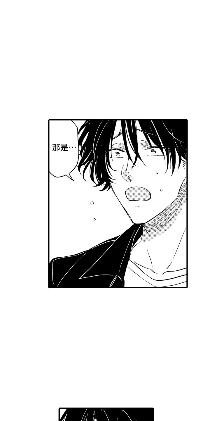 梦中的举动漫画,第19章：创造机会1图