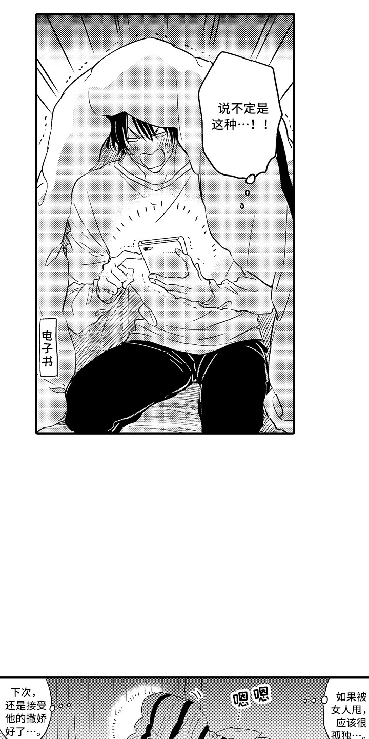 梦中的举动漫画,第25章：【番外】事件起因4图