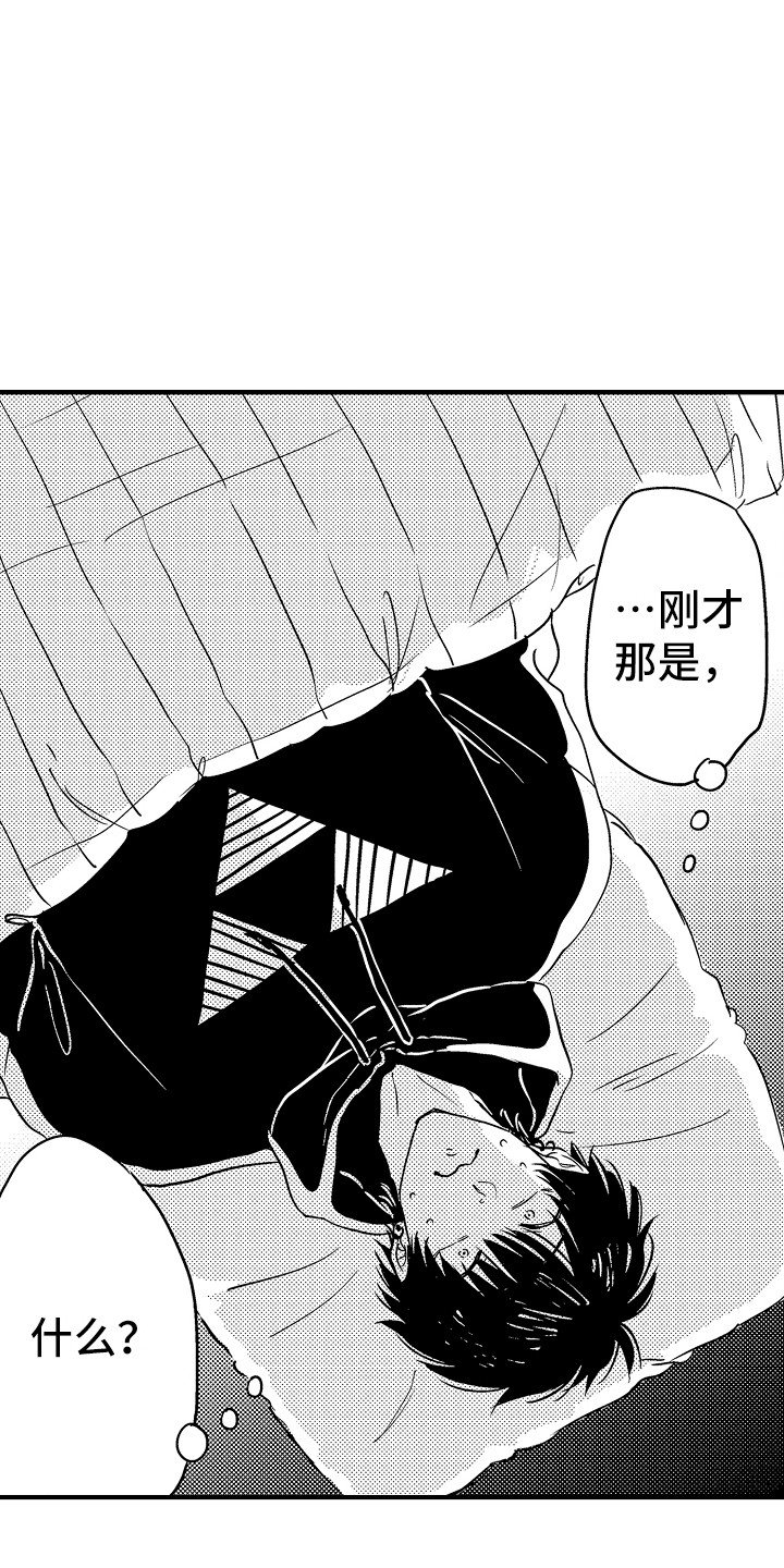 梦中的举动漫画,第3章：吓一跳5图