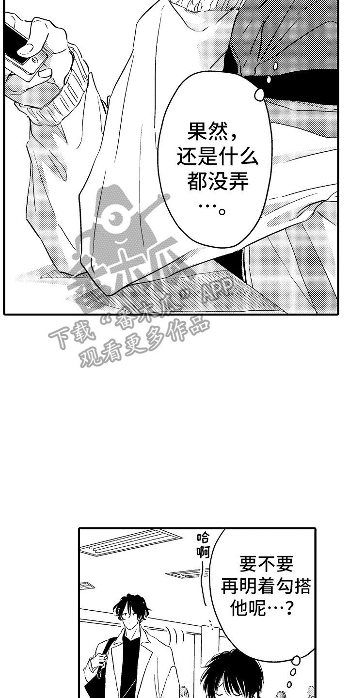 梦中的举动漫画,第17章：很在意3图