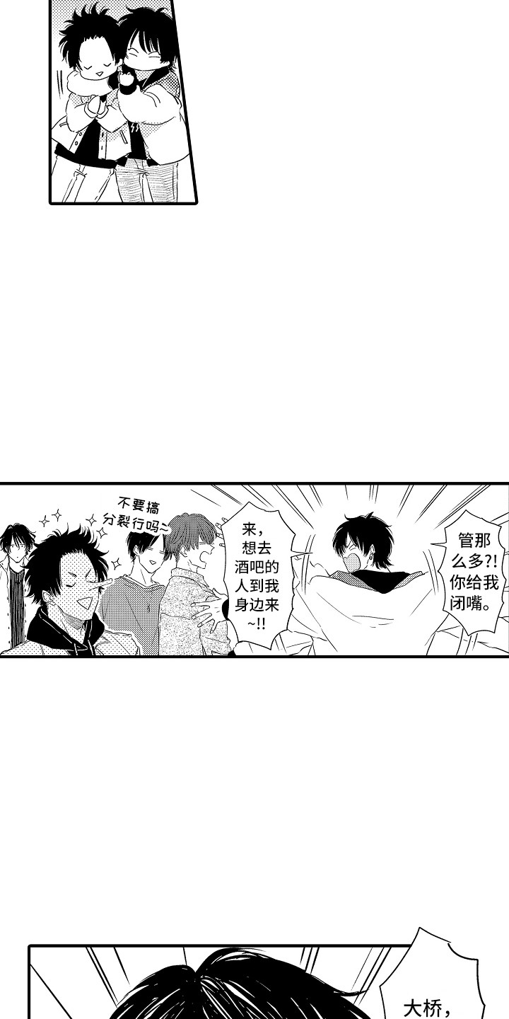 梦中的举动漫画,第7章：大喊大叫1图