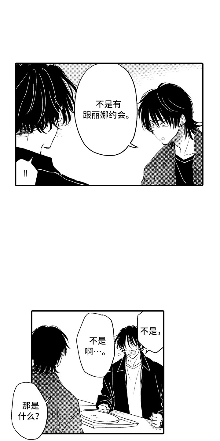 梦中的举动漫画,第19章：创造机会5图