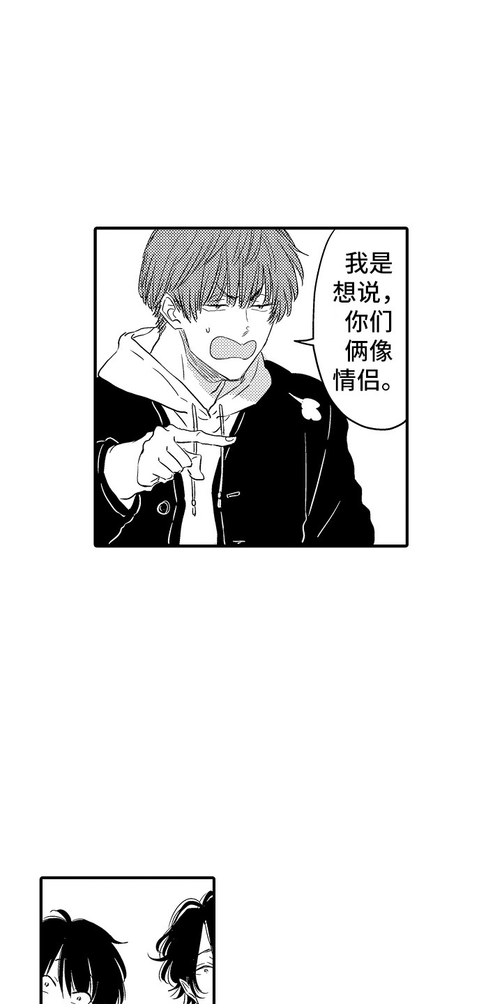 梦中的举动漫画,第15章：开玩笑2图