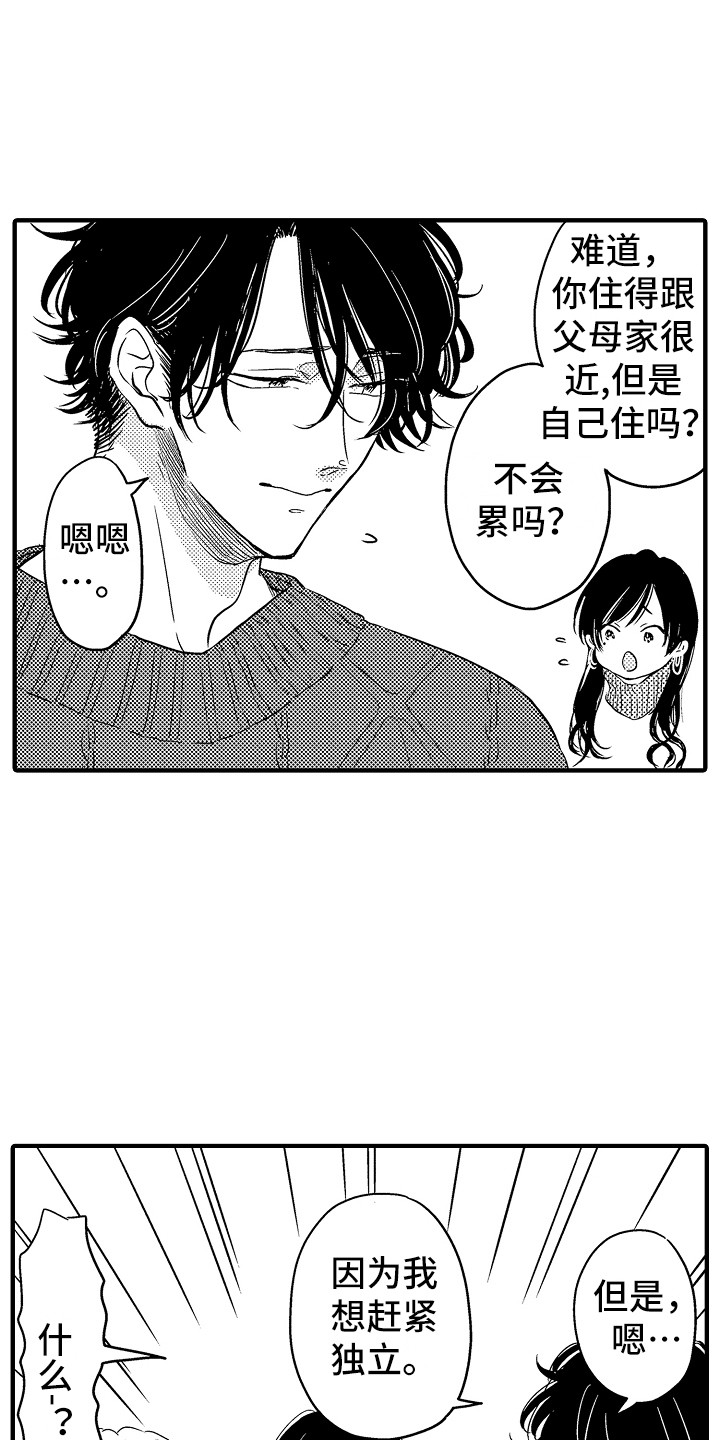 梦中的举动漫画,第4章：游乐场2图