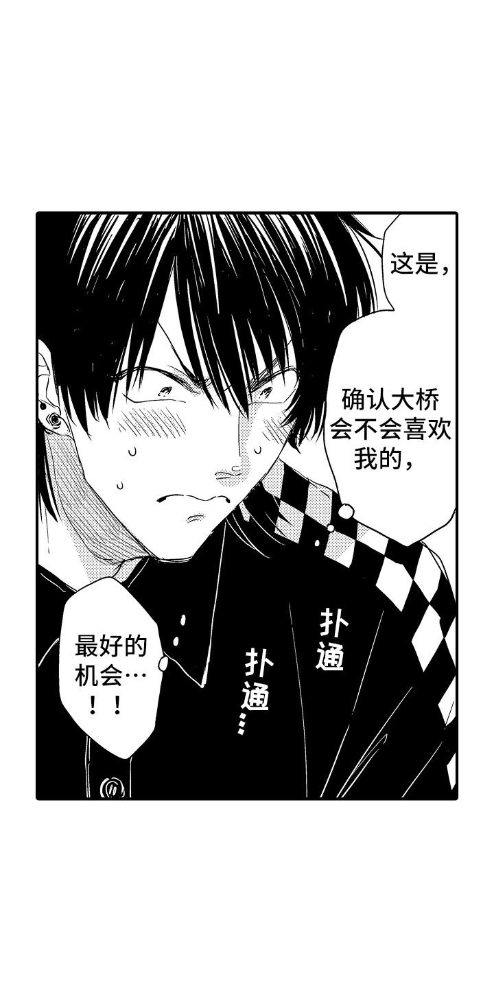 梦中的举动漫画,第13章：装睡1图