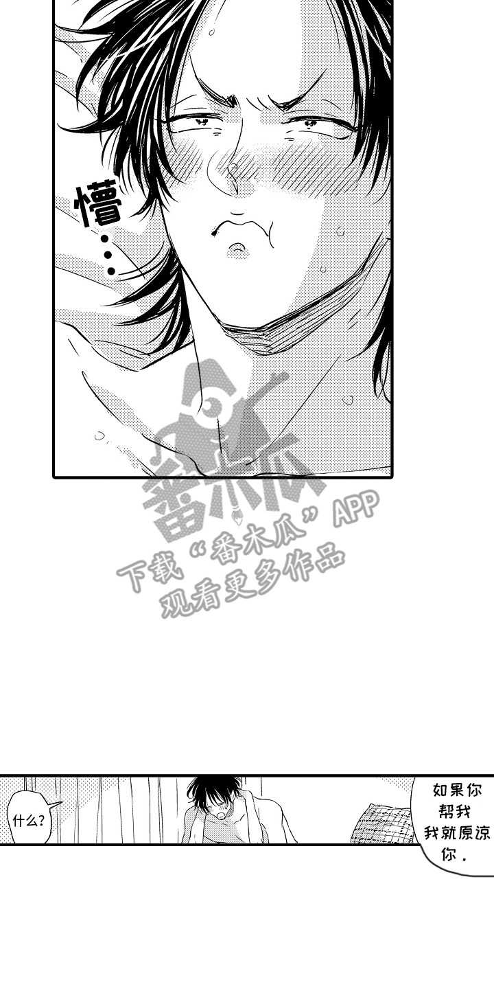 梦中的举动漫画,第23章：原来如此（完结）3图