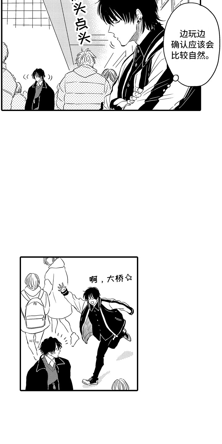 梦中的举动漫画,第11章：出去玩2图
